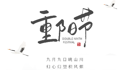九九重陽節(jié)，愿幸福安康-上海邦森