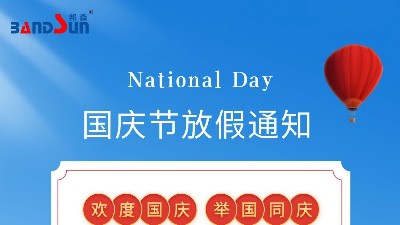 國慶放假通知，請?zhí)崆皞湄?上海邦森