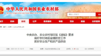 上海邦森分享中央農(nóng)辦、農(nóng)業(yè)農(nóng)村部通知