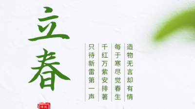 立春，春的開(kāi)始-上海邦森